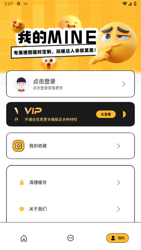 梗图生成器截图2