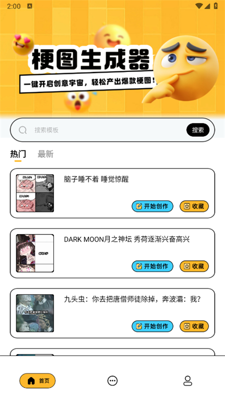 梗图生成器截图4