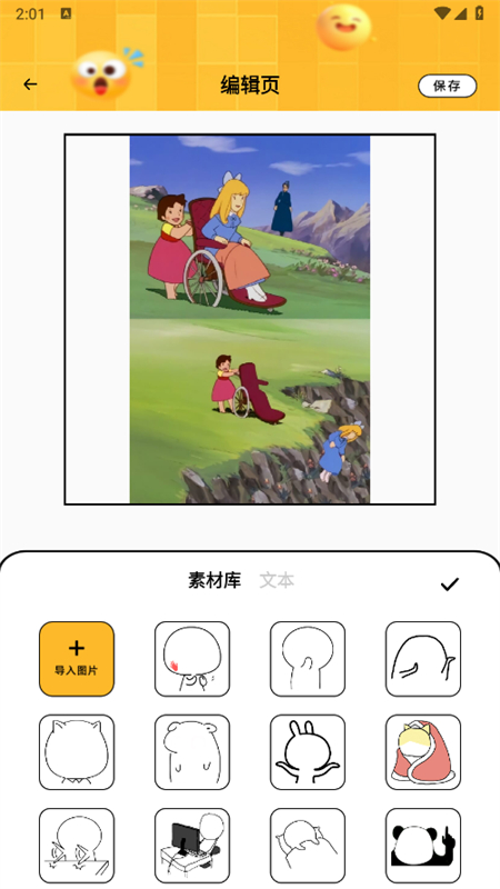 梗图生成器截图5