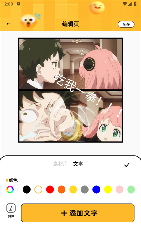 梗图生成器截图7