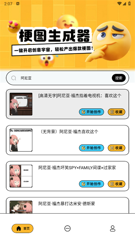梗图生成器截图8