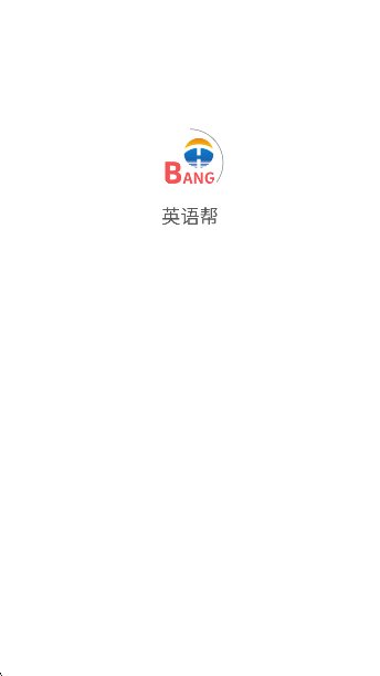 英语帮截图6