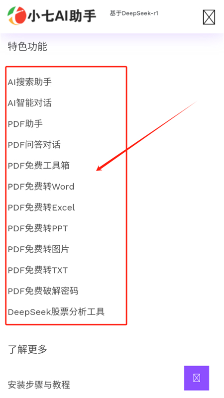 小七AI助手app官方下载手机版