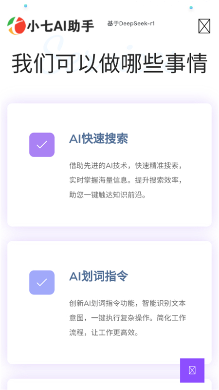 小七AI助手截图1