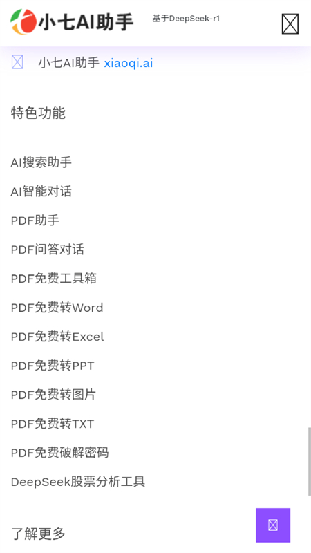 小七AI助手截图2