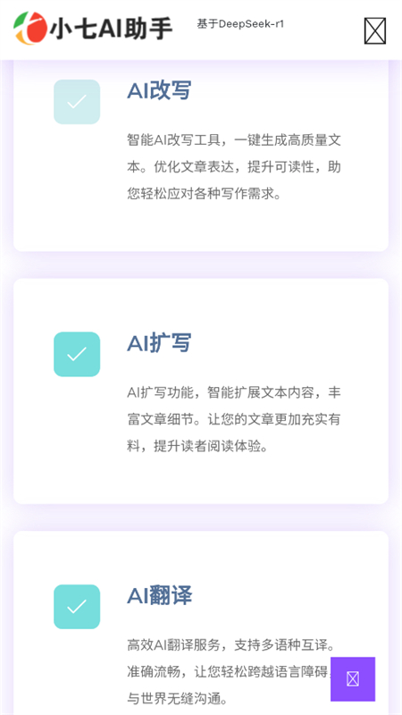 小七AI助手截图3