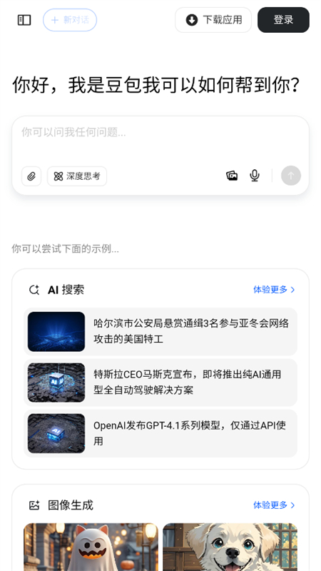 小七AI助手截图4