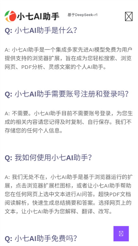 小七AI助手截图6