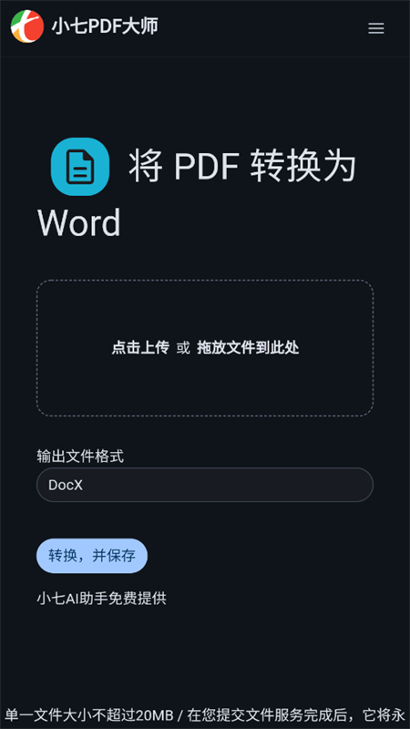 小七AI助手截图7