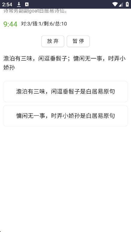 猜盐截图1