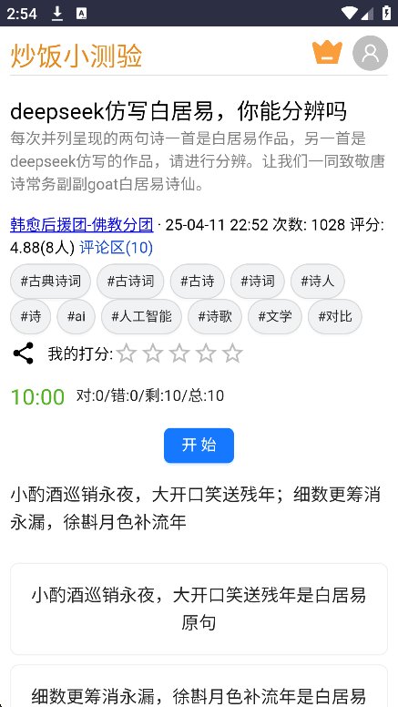 猜盐截图3