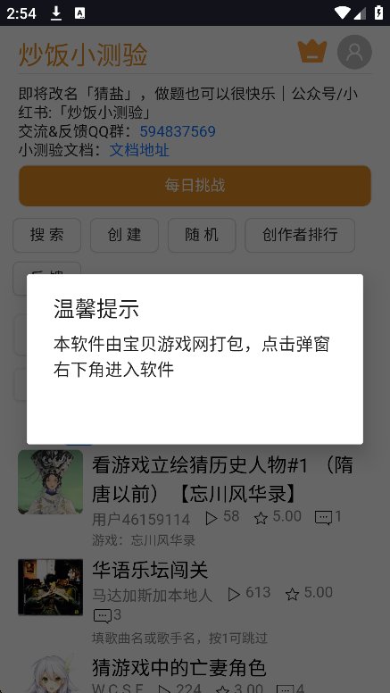 猜盐截图4