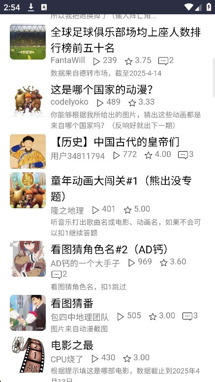 猜盐截图6