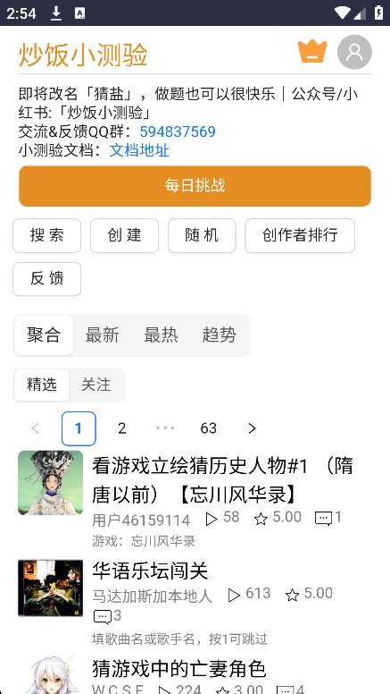 猜盐截图7