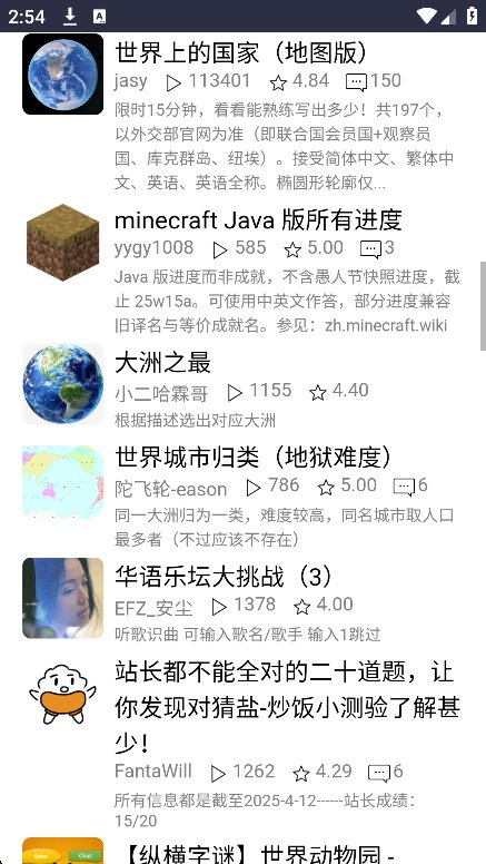 猜盐截图8