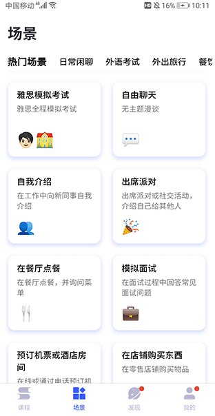 星空外语截图1
