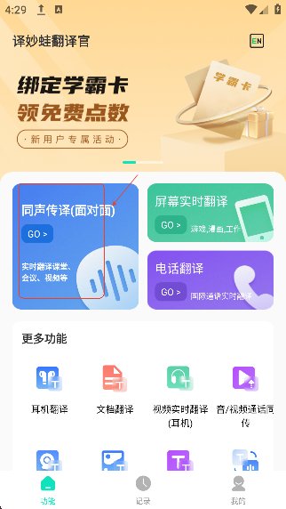 译妙蛙翻译官
