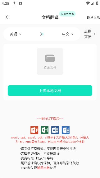 译妙蛙翻译官截图1