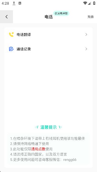 译妙蛙翻译官截图2