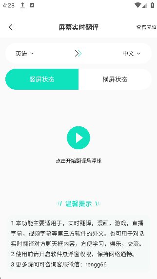 译妙蛙翻译官截图3