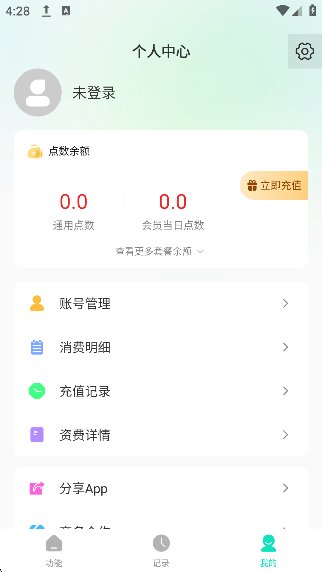 译妙蛙翻译官截图4