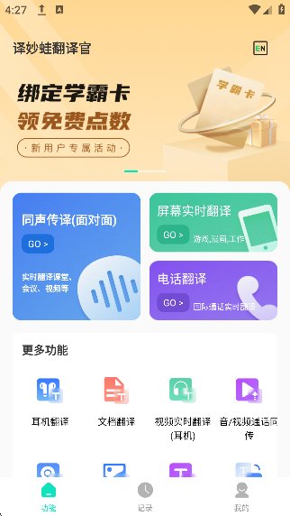 译妙蛙翻译官截图5