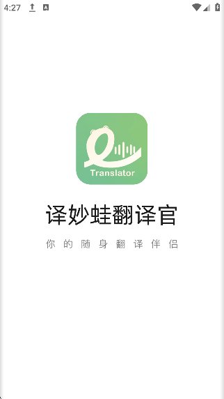译妙蛙翻译官截图6