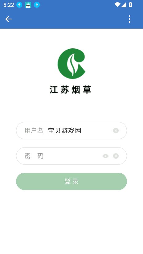 移动办公截图1