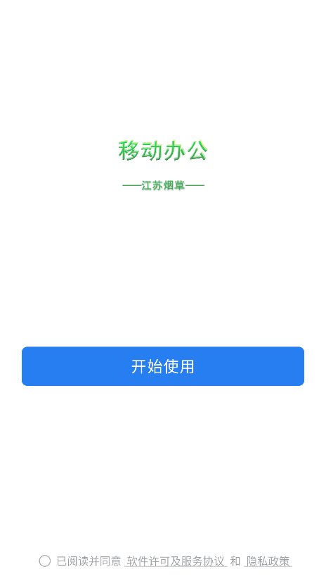 移动办公截图4