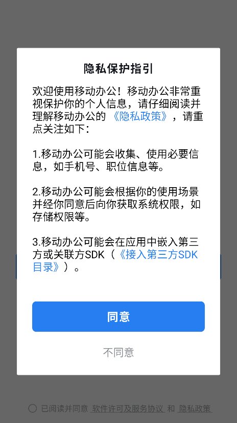 移动办公截图5
