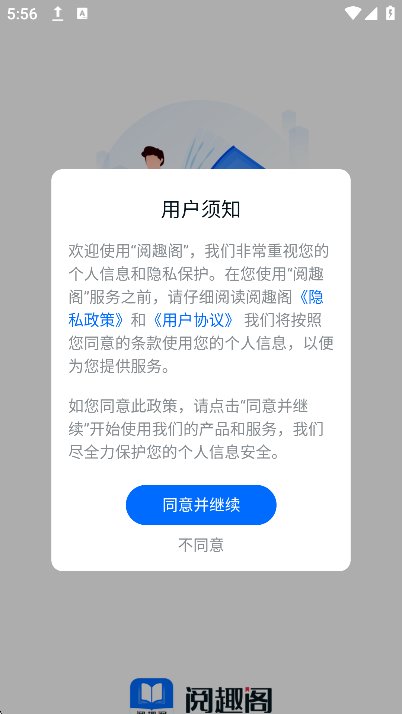 阅趣阁截图1