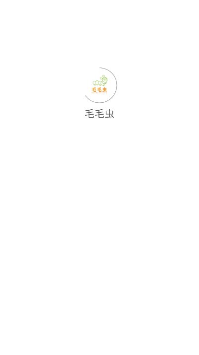毛毛虫