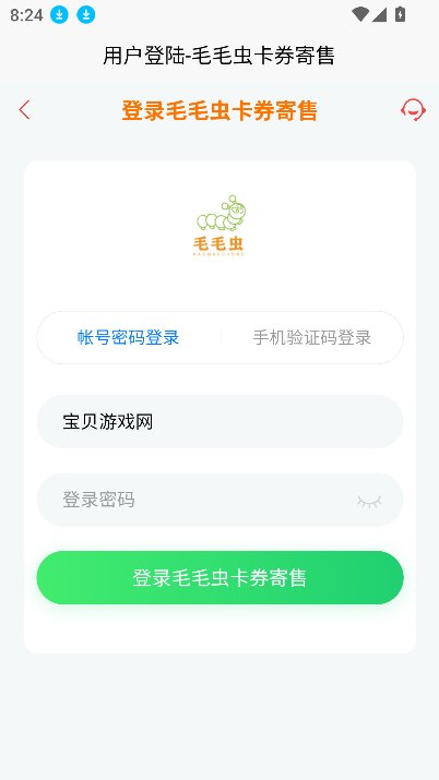 毛毛虫截图1