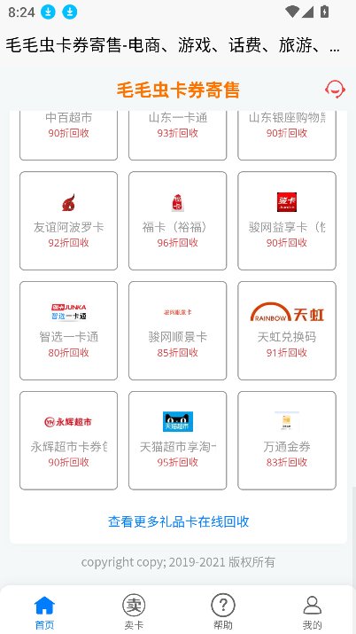 毛毛虫截图6