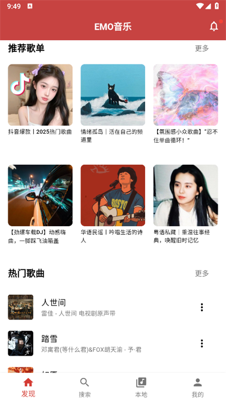 EMO音乐app安卓手机版
