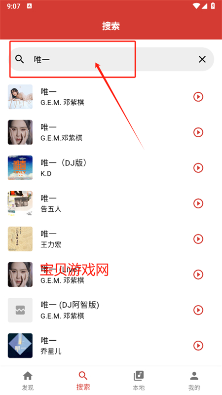 EMO音乐app安卓手机版