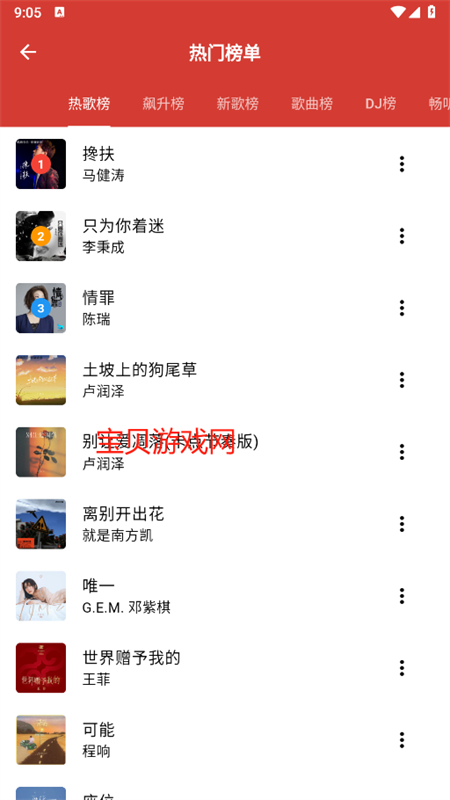 EMO音乐app安卓手机版