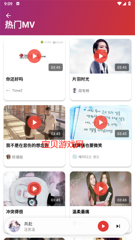 EMO音乐app安卓手机版