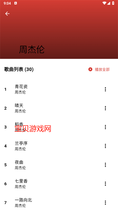 EMO音乐截图3