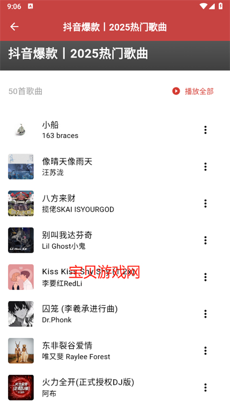 EMO音乐截图5