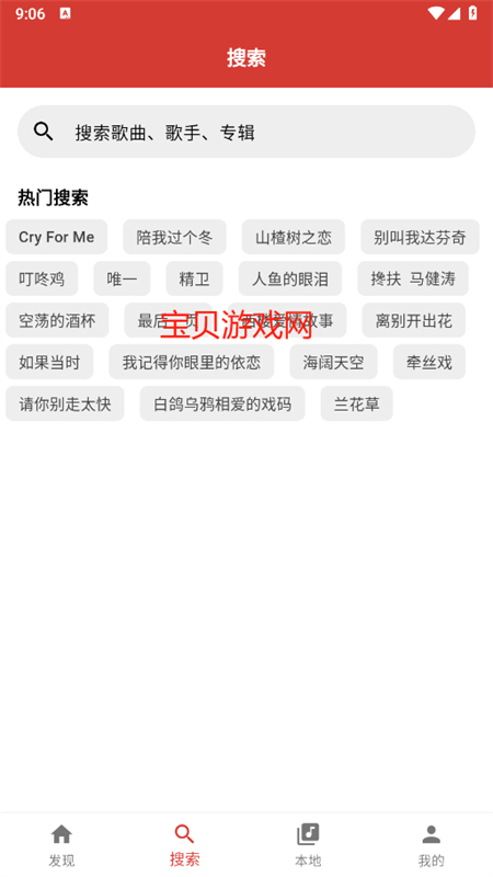 EMO音乐截图6