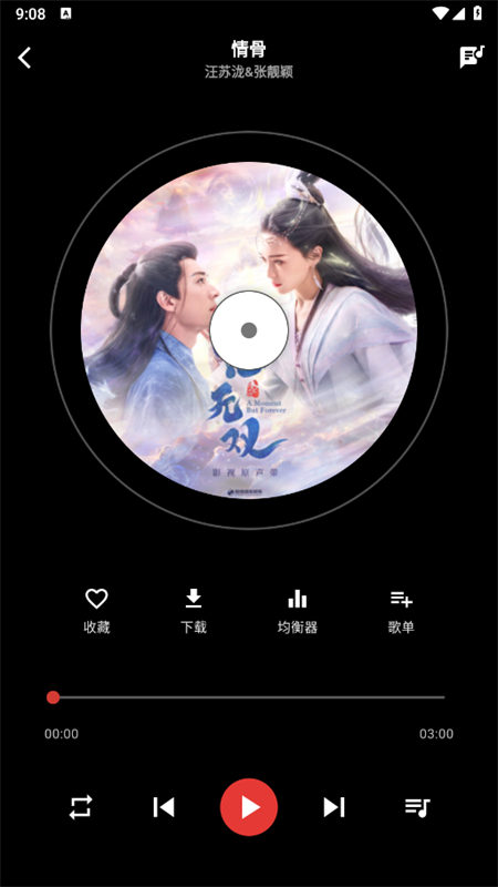 EMO音乐截图7