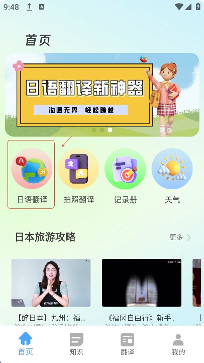 日语翻译神器