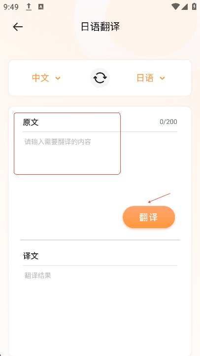 日语转译神器app下载