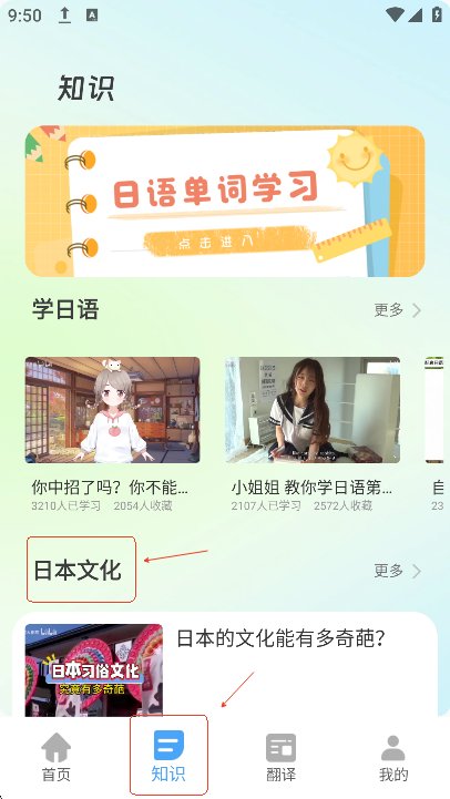 日语转译神器app下载