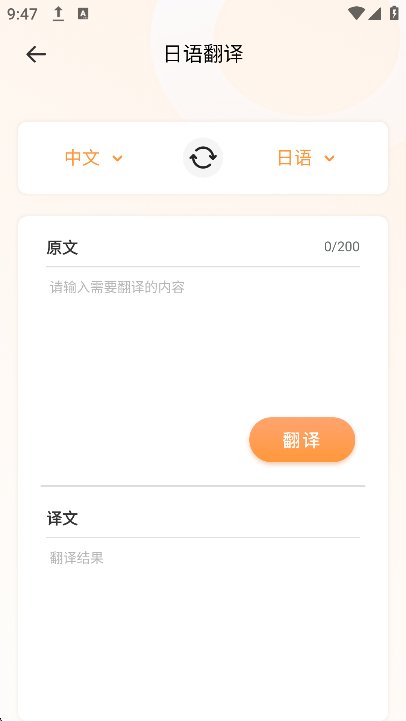 日语翻译神器截图2