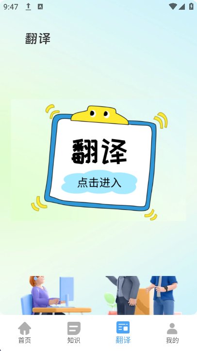 日语翻译神器截图3