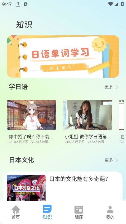 日语翻译神器截图4