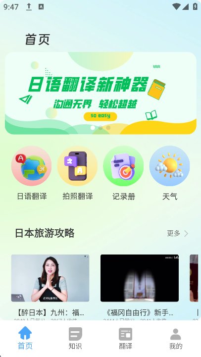 日语翻译神器截图5