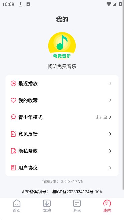 畅听免费音乐截图1